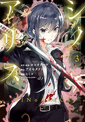 Couverture du produit · SINoALICE -シノアリス-(3) (ガンガンコミックス UP!)