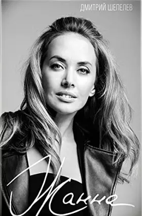 Couverture du produit · Zhanna