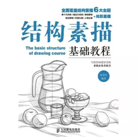 Couverture du produit · Structure sketch based tutorial(Chinese Edition)