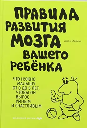 Couverture du produit · Pravila razvitiya mozga vashego rebenka