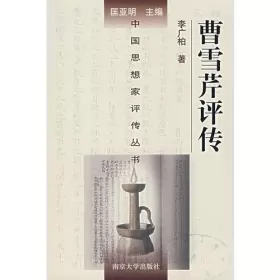 Couverture du produit · Cao Xueqin ping zhuan (Zhongguo si xiang jia ping zhuan cong shu) (Mandarin Chinese Edition)