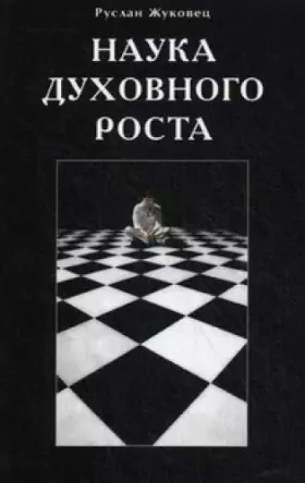 Couverture du produit · Nauka duhovnogo rosta