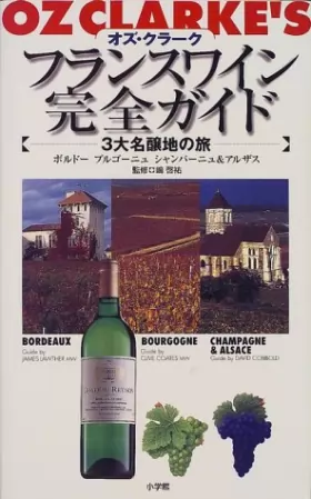 Couverture du produit · オズ・クラーク フランスワイン完全ガイド―3大名醸地の旅