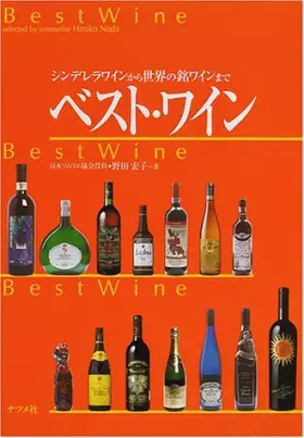 Couverture du produit · ベスト・ワイン