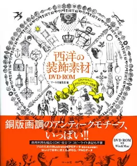 Couverture du produit · SeiyoÌ„ no soÌ„shoku sozai DVD ROM : EPS autorain JPEG PNG deÌ„ta shuÌ„roku.
