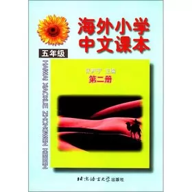 Couverture du produit · 海外小学中文课本（5年级）（第2册）