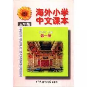 Couverture du produit · 海外小学中文课本(5年级)(第1册)