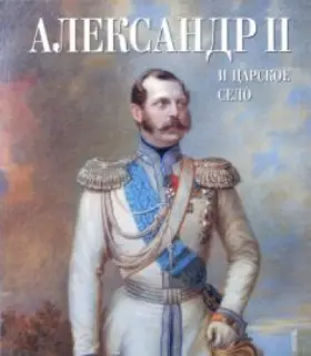 Couverture du produit · Aleksandr II i Tsarskoe Selo