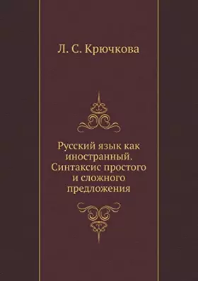 Couverture du produit · Russkij yazyk kak inostrannyj. Sintaksis prostogo i slozhnogo predlozheniya