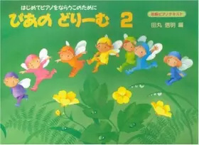 Couverture du produit · ぴあのどりーむ 2