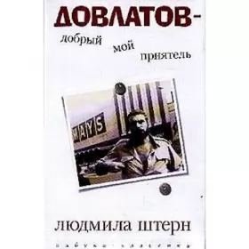 Couverture du produit · Dovlatov - dobryy moy priyatel