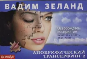 Couverture du produit · Apokrificheskii Transerfing-2