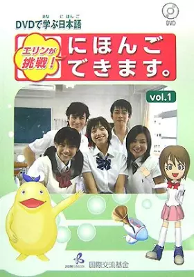 Couverture du produit · Erin ga Chosen ! Nihongo ga dekimasu vol. 1