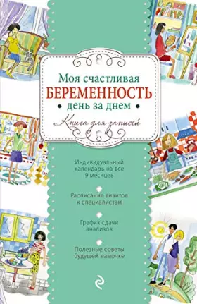 Couverture du produit · Moja schastlivaja beremennost den za dnem
