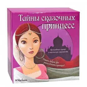 Couverture du produit · les secrets des bijoux de princesses