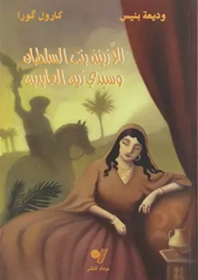 Couverture du produit · Lalla Zina Bent Soltan et Sidi Zine El-Abidine (Version Arabe)