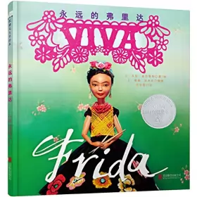 Couverture du produit · 永远的弗里达(凯迪克银奖)