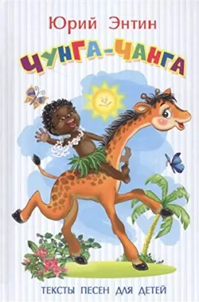 Couverture du produit · Chunga-changa : teksty pesen dlya detey