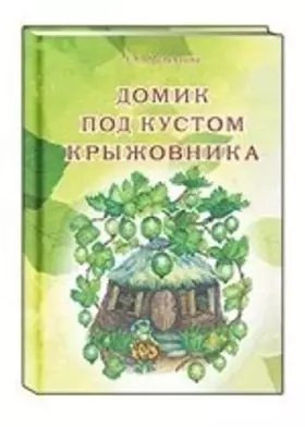 Couverture du produit · Domik pod kustom kryzhovnika
