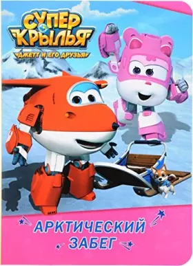 Couverture du produit · Super krylya. Arkticheskiy lyod