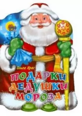 Couverture du produit · Vyrubka: Podarki Dedushki Moroza