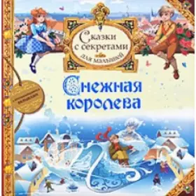 Couverture du produit · Snezhnaya koroleva