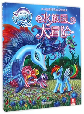 Couverture du produit · 水族国大冒险