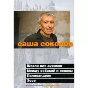 Couverture du produit · Shkola dlya durakov Mezhdu sobakoy i volkom Palisandpiya Esse