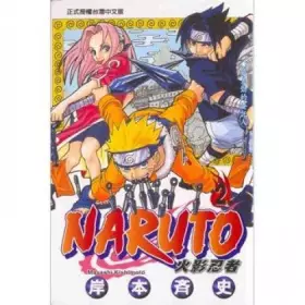 Couverture du produit · NARUTO Naruto 2 (Traditional Chinese Edition)