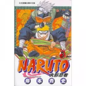 Couverture du produit · NARUTO Naruto 3 (Traditional Chinese Edition)
