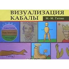 Couverture du produit · Vizualizatsiya Kabaly