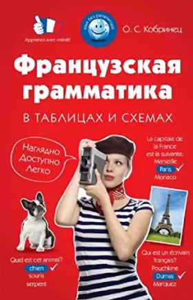 Couverture du produit · Frantsuzskaya grammatika v tablitsah i shemah