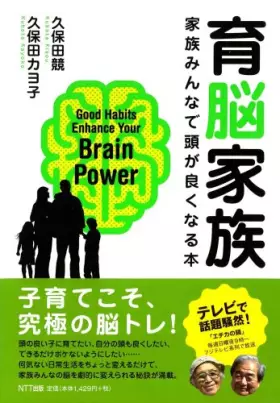 Couverture du produit · IkunoÌ„ kazoku : kazoku minna de atama ga yoku naru hon