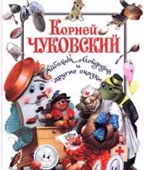 Couverture du produit · Aybolit, Moydodyr i drugie skazki