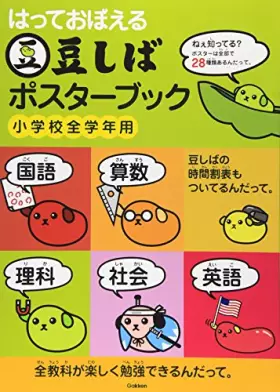 Couverture du produit · Mameshiba posutaÌ„ bukku