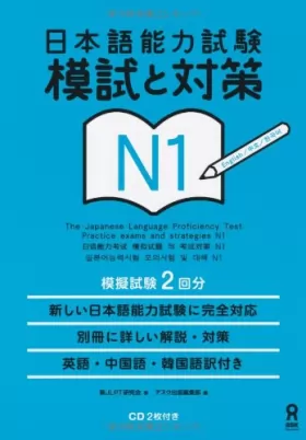 Couverture du produit · Japanese Language Proficiency Test N1 Mock Tests and Strategies by JLPT (japan import)