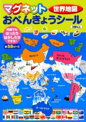 Couverture du produit · マグネットおべんきょうシール 世界地図