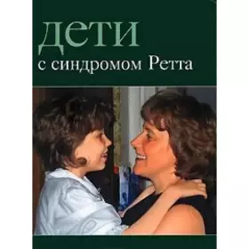 Couverture du produit · Le syndrome de Rett, une maladie génétique