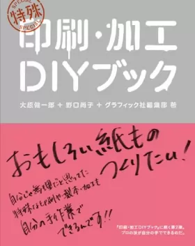 Couverture du produit · Tokushu insatsu kakoÌ„ diÌ„aiwai bukku : omoshiroi kamimono tsukuritai