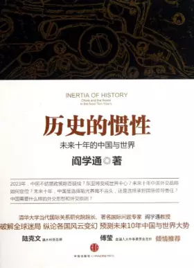 Couverture du produit · 中信国学大典 商君书 +中信国学大典：左传 百年典藏阎学通