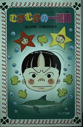 Couverture du produit · Mukamuka no isshuÌ„kan