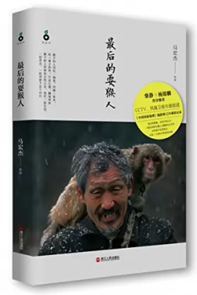 Couverture du produit · The Last Artisan of Monkey Tricks (Chinese Edition)
