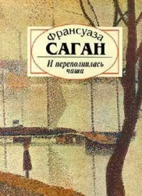 Couverture du produit · I perepolnilas chasha