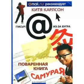 Couverture du produit · Povarennaya kniga samuraya