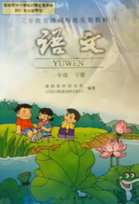 Couverture du produit · language first grade the next volume (compulsory curriculum standard textbook)