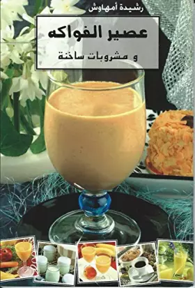 Couverture du produit · 'Asir al-Fuaka wa Mashrubat Sakhina (عصير الفواكه و مشروبات ساخنة) Fruit Juices and Hot Drinks