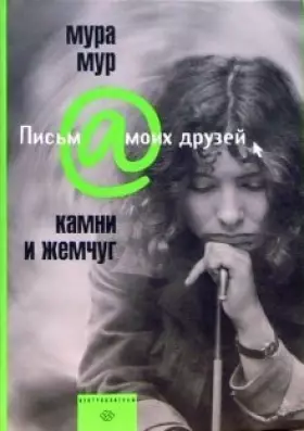 Couverture du produit · Kamni i zhemchug