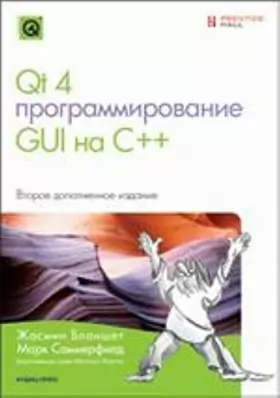 Couverture du produit · Qt 4: Programmirovanie GUI na S++