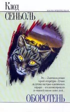 Couverture du produit · Oboroten