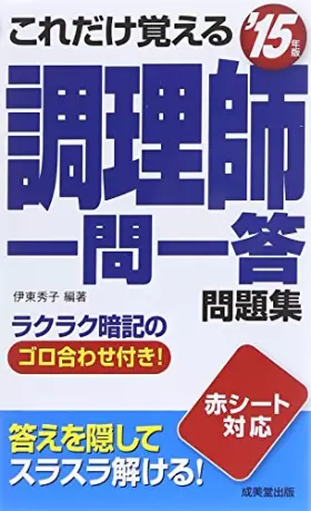 Couverture du produit · Koredake oboeru choÌ„rishi ichimon ittoÌ„ mondaishuÌ„ : rakuraku anki no goroawasetsuki 2015